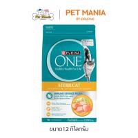 ราคา PURINA ONE SterilCat เพียวริน่าวัน อาหารเม็ดแมว สำหรับแมวโตทำหมัน ขนาด 1.2 kg. (46102084979)