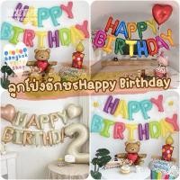 ราคา เซตลูกโป่งฟอยล์วันเกิด ชุดเซตลูกโป่งฟอยล์วันเกิด happy birthday set ขนาด 16 นิ้ว (ขายยกเซต) ลูกโป่งวันเกิด อักษรฟอยล์ (29059320753)