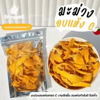 ราคา มะม่วงอบแห้ง มะม่วงแก้วขมิ้นอบแห้ง By SP FOODS แบบเส้น หนึบหนับ สด ใหม่ ผลไม้อบแห้ง (4785149046)