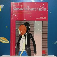 ราคา นัดหมายในความมืด / โอตสึ อิจิ (6681574033)