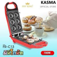 ราคา เครื่องทำมินิโดนัท FRY KONG FRC13 แม่พิมพ์โดนัท ขนาด 5 cm. 6 ชิ้น เครื่องทำโดนัทมินิ เครื่องทำโดนัท (5806196786)
