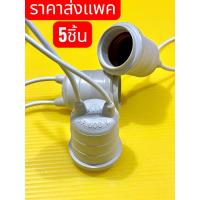ราคา ขั้วยางกันน้ำเกลียวสีดำ สีเทา ขั้วห้อยยางกันน้ำ ขั้ว E27 ขั้วห้อย กันน้ำ (42020249040)