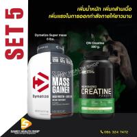 ราคา DymatizeSuper Mass Gainer Chocolate 6lb+ON Creatine 300g.เพิ่มน้ำหนัก+เพิ่มเเรงในการออกกำลังกาย (13354699356)