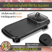 ราคา หม้อสุกี้ยาว 2in1 หม้อสุกี้บาร์บีคิว เตาปิ้งย่างไฟฟ้า หม้อสุกี้ไฟฟ้า กะทะปิ้งย่าง เตาย่างบาบีคิวไฟฟ้า (6241374403)