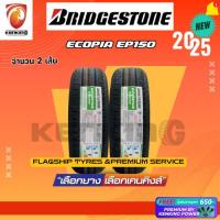 ราคา ราคาส่ง Bridgestone 175/65 R14 รุ่น Ecopia EP150 ยางใหม่ปี 2025 ( 2 เส้น) ยางขอบ14 Free!! จุ๊บยาง Premium (8736105460)