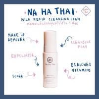 ราคา ส่งฟรี !!! Na Ha Thai Kefir Milk Cleansing foam ณหทัย คีเฟอร์ โฟมล้างหน้า (7336732729)