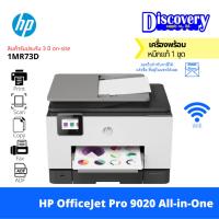 ราคา HP OfficeJet Pro 9020 All-in-One Printer เครื่องปริ้นเตอร์ (22559337123)