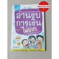 ราคา หนังสือ อ่านงบการเงินไม่ยาก (23815260559)