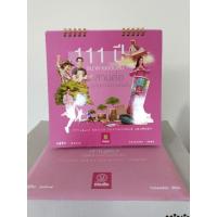 ราคา ปฏิทินตั้งโต๊ะปี2567 (23863563446)