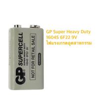 ราคา ถ่านGP Supercell 1604S 9V ของแท้ 1 ก้อน(เกรดอุตสาหกรรม) (20493974182)