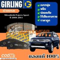 ราคา Girling ผ้าเบรคหน้า Mitsubishi PAJERO SPORT 2.4L, 2.5D, 3.0D, 3.2D 2WD, 4WD ปี 2008-2014 (24028043552)