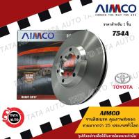 ราคา AIMCOจานดิสเบรค(หน้า)โตโยต้า ตู้คอมมิวเตอร์LH125 ปี 95-ON/ 754 (5495129202)