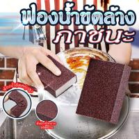 ราคา ฟองน้ำขัดหม้อ ฟองน้ำขัดล้างภาชนะเช็ดคราบ คราบฝัง ขจัดคราบสนิม คราบดำก้นกะทะ (25572700549)