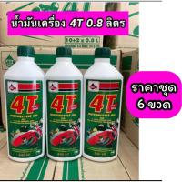 ราคา น้ำมันเครื่องเวลลอย VELOIL 4T SAE40 0.8 ลิตร (ฝาเขียว) ชุดละ 6 ขวด (23166197762)