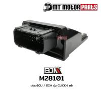 ราคา (M28101) กล่อง ECU / ECM HONDA CLICK-I เก่า [MT] กล่องไฟคลิกไอเก่า กล่องECU CLICKI กล่องECU HONDA (8434313455)
