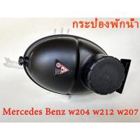 ราคา กระป๋องพักน้ำ Mercedes Benz w204 w212 w207 BENZ กระป๋องพักน้ำ หม้อพักน้ำ ถังพักน้ำ กระป๋องพักหม้อน้ำ สายระบายหม้อพักน้ำ (28769941836)