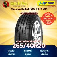 ราคา ยาง 265/40R20 Minerva Radial F205 104Y ปี2025 (40868723369)