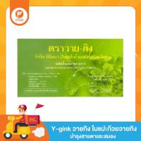 ราคา Y-gink วายกิง ใบแปะก๊วยวายกิง บำรุงสายตาและสมอง (29301642403)