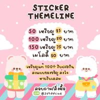 ราคา สติ๊กเกอร์ไลน์ ธีมไลน์ อิโมจิ เมโลดี้ ไม่ได้ส่งเป็นเหรียญนะคะ (12535569504)