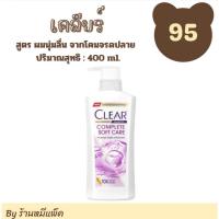 ราคา เคลียร์ แอนตี้แดนดรัฟ แชมพู คอมพลีต ซอฟต์ แคร์ ปริมาณสุทธิ 400 ml. ผมนุ่มลื่น จากโคนจรดปลาย (24291255196)