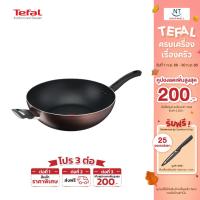 ราคา Tefal Day By Day กระทะก้นลึก ขนาด 32 ซม. รุ่น G1438995