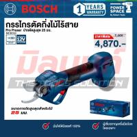ราคา Bosch รุ่น Pro Pruner กรรไกรตัดกิ่งไม้ไร้สาย 12 โวลต์ ปากตัดสูงสุด 25 มม. (เครื่องเปล่า) (06019K10L0) (47755674867)