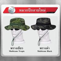 ราคา หมวกปีก ลายพราง ลายทหาร (5129910649)