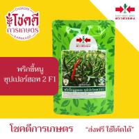 ราคา พริกขี้หนู ซุปเปอร์ฮอท 2 F1 เมล็ดพันธุ์ พริก ตราศรแดง บรรจุ 50/20 กรัม (ล๊อตใหม่บรรจุใส่ถุง) (43276093550)