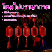 ราคา เทศกาลปีใหม่โคมไฟสีแดง ตกแต่งปีใหม่ โคมไฟจีน ไฟตรุษจีน โคมตรุษจีน โคมไฟสีแดง โคมไฟจีน Led (54354814824)