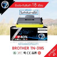 ราคา SEVEN TONER ตลับหมึกเทียบเท่า BROTHER TN-3185 (ส่งฟรี) (4441634388)