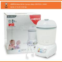 ราคา Monkey Toys หม้อนึ่งขวดนม 8ขวด Camera Baby DRYPOD C-9040 (5719517597)