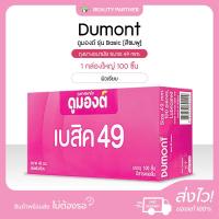 ราคา Dumont ดูมองต์ ถุงยางอนามัย ขนาด 49 mm. ผิวเรียบ [รุ่น Basic] [กล่อง 100 ชิ้น] [1 กล่อง] ถุงยาง condom มีสารหล่อลื่น (28107938166)