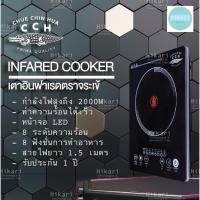 ราคา เตาไฟฟ้าอินฟราเรด 2000วัตต์ / INFARED COOKER 2000W (16340809911)