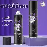 ราคา สเปรย์จัดทรงผม สเปรย์จัดแต่งทรงผม สเปรย์ล็อคผม สเปรย์ฉีดผม แห้งเร็ว 200ml ใช้ได้ทั้งชายและหญิง (28205731029)