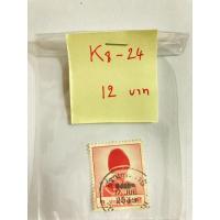 ราคา แสตมป์เก่าเก็บ-ร.9 ชุดที่8_K8-24 (11838985515)