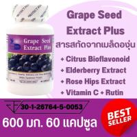 ราคา สารสกัดจากเมล็ดองุ่น พลัส Grape Seed Extract Plus ตรา บลูเบิร์ด ขนาด 600 มิลลิกรัม 30,60 แคปซูล (21345255174)
