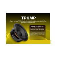 ราคา OBOM ดอกลำโพง 12นิ้ว 600วัตต์ 8โอห์ม โครงหล่อ OBOM 12 TRUMP(ML)(แพ็ค 1 ดอก) (7279984525)