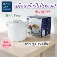 ราคา ✅พร้อมส่งSuperlock หม้อหุงข้าวไมโครเวฟ รุ่น 5097 ปราศจากสารก่อมะเร็ง (BPA Free) หม้อด้านในเป็นเซรามิก (29338836645)