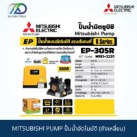 ราคา MITSUBISHI PUMP ปั๊มน้ำอัตโนมัติ (ถังเหลี่ยม) EP-305R แรงดันคงที่ ขนาดปั๊มน้ำ 300 วัตต์ (22480841171)