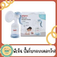 ราคา พีเจ้น ปั้มโยกแบบคอกว้าง (1549976037)