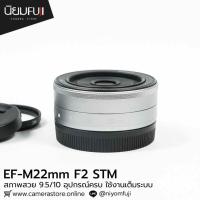 ราคา EF-M22mmF2 STM ใช้งานปกติ (27317839222)