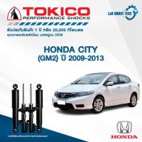 ราคา Tokico โช๊คอัพ honda city gm2 ฮอนด้า ซิตี้ ปี 2009-2013 (17390828134)