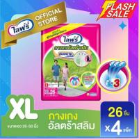 ราคา **ส่งถูกยกลัง**Lifree ไลฟ์รี่ กางเกงอัลตร้าสลิม XL26 (4 แพ็ค) ขายยกลัง (104 ชิ้น/ลัง) (5897388771)