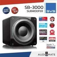 ราคา SVS SB3000 SUBWOOFER (ACTIVE) 800W 13" / Subwoofer SVS รุ่น SB 3000 / รับประกัน 5 ปี โดย บริษัท TEK Marketion/ AUDIOMATE (11048800186)
