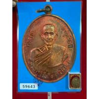 ราคา เหรียญหลวงปู่โต๊ะ เนื้อทองแดงปี 11 พร้อมใบรับรองพระแท้เหรียญ หายากน่าสะสม (40259136443)