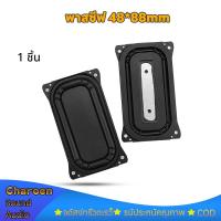 ราคา พาสซีฟ 1ชิ้น passive bass ไดอะแฟรมเบส 48 * 88mm พาสชีฟลำโพง Passive Radiator พาสซีพ (9676354042)