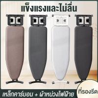 ราคา โต๊ะรีดผ้าปรับได้ รีดผ้า สินค้าอัปเกรด ปรับความสูงได้ มั่นคงขึ้น รีดสบาย (28885365418)