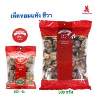 ราคา ชีวา เห็ดหอมอบแห้ง เห็ดฤดูหนาว 100 กรัมและ 500กรัม (4085737941)