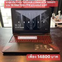 ราคา Notebook Asus TUF Gaming FX504GE-E4138T (20257260026)