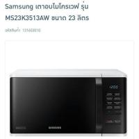 ราคา ใหม่! เตาอบไมโครเวฟ Samsung รุ่น MS23K3513AW ความจุ 23 ลิตร (779686196)